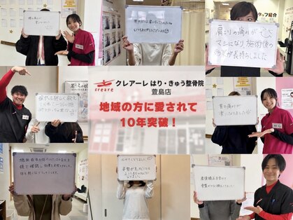 クレアーレはり きゅう整骨院 萱島店の写真