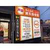 戸田みんなの鍼灸整骨院のお店ロゴ