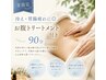 【夏限定】冷え・胃腸疲れに◎お腹トリートメント+ヘッド付き全身オイル90分
