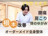 【全身回復コース】お久しぶりの方へ♪¥5,500