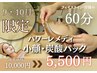 【9・10月限定★夏の疲れ顔・むくみをリセット】小顔×炭酸で透明感UP(60分)