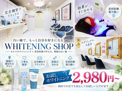 ホワイトニングショップ 大阪玉造店の写真