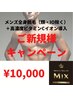 人気 No 1　全身脱毛Ｖ込み（顔、 IO除く）¥１６，８００→¥１０，０００