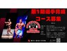 【第一期選手育成コース】180,000円→先着5名 165,000円