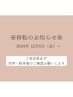 ※移転のお知らせ、2024年12月6日より新店舗にて営業いたします。※