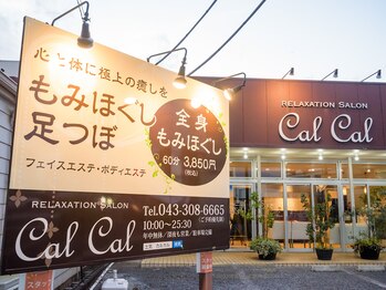 カルカル 土気店(calcal)/