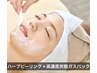 【スペシャルケア◎】高濃度炭酸ガスパック＋ハーブピーリング¥12,000