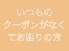 momo 常連様限定いつものコースがなくてお困りの方70分～80分コース
