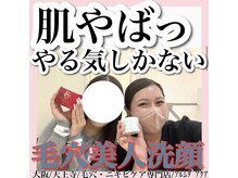 アルムダアクア 天王寺店(Aleumda AQUA)/ハーブピーリング/大阪/天王寺