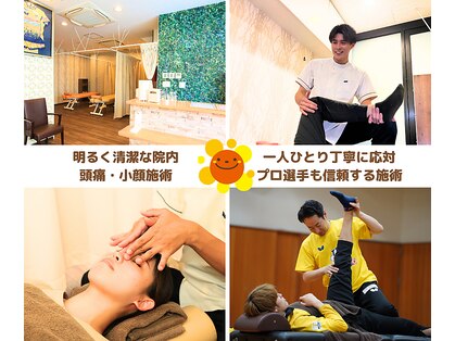 おひさま整骨院 三郷院の写真
