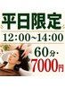 2回目以降◆平日14:00まで限定◆頭から整うオーダーメイドヘッドスパ 60分