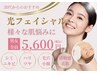 シミなど様々な肌悩みに！30代からのおすすめ◎つるんと透明感光フェイシャル