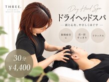 スリー(THREE.)の雰囲気(ドライヘッドスパ導入キャンペーン中♪/亀有駅徒歩5分)