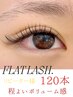 【1番人気◎】フラットラッシュ◇120本　￥7500 ★オフ無料