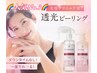 【業界初！美容皮膚科開発・監修】透光ピーリング →薬用美容液導入♪90分
