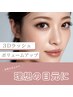 【立体感＆密度◎】3Dラッシュ80束（240本）くっきり目元美人◎