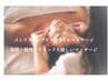 【改善されない肩こり・腰痛に】リリーブタッチオイルリンパマッサージ90分