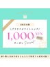 【通うほどお得★】帰り際次回予約でホワイトニング¥1,000オフ!