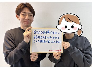 ストレチックス 市川妙典店/お客様の【感動・感謝の声!】