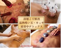 中国整体 らくらく堂