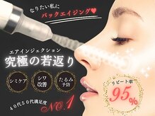リボーン 柏(REBORN)の雰囲気（一瞬の変化じゃない。40代50代のシミケア・たるみケアで一生の美）