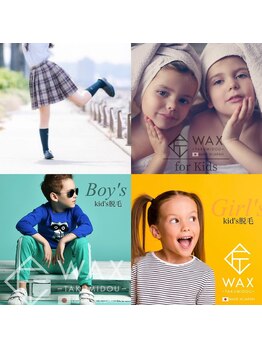 アピール(Appeal)/キッズ脱毛