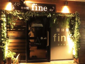 整体院ファイン(fine)