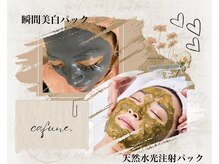 カフネ(CAFUNE.)/