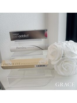 グレイス(GRACE)/自まつげケアアイテム