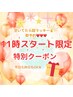 ★超得★11時スタート限定☆最新最強痩身マシン!!70分→¥7,900★