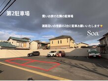 ソア(soa.)/駐車場2