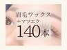 【マツエク×眉毛】Set LEDフラットラッシュ140本(コーティング付)＋眉毛Wax