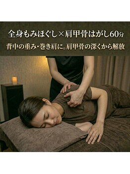 リライト(RELIGHT)/肩甲骨はがし/もみほぐし/肩こり