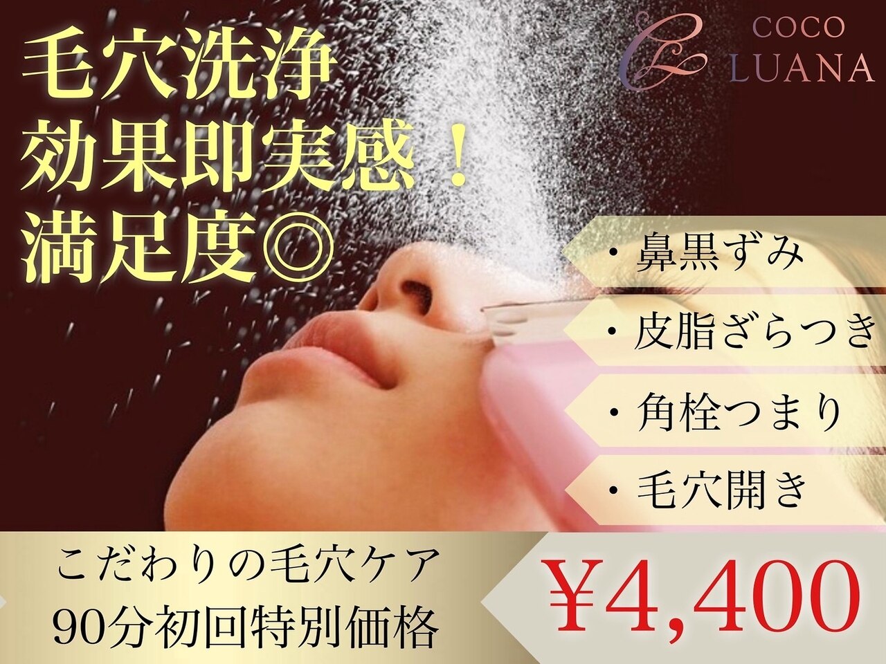 橋本駅で毛穴洗浄・毛穴吸引が人気のエステサロン｜ホットペッパー