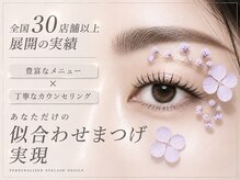 ビューティーサロン ココ 栄店(COCO)