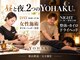 余白 フィーチャリングビエストラ 郡山(YOHAKU feat.Biestora)の写真