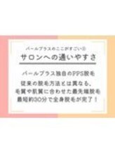 パールプラス 三島店(Pearl plus)/サロンへの通いやすさ