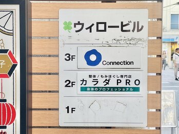 カラダPRO/ウィロービル2F