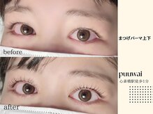 プーワイ 心斎橋(P u'uwai)/【最新/まつげパーマ上下】
