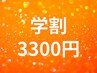 【U24】学割3,300円セルフホワイトニング