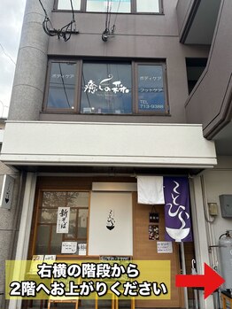 癒しの森 てせら/外観