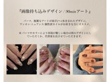 シャルム(charme)/画像お持ち込みデザイン 90min