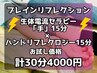 生体電流セラピー「手」× ハンドリフレクソロジー　計30分《お試し価格》