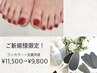 フットジェル★ワンカラー＋足裏角質¥11500→9800【ご新規様オフ無料】