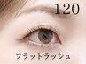 〈まつげに負担をかけたくない〉一重・奥二重対応　フラット120本☆オフ込