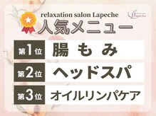 サロンラペーシュ(Lapeche)