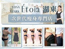 ヨサパーク エトワ 湖東(YOSA PARK Etoia)