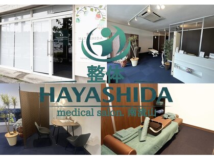 整体ハヤシダ 南流山店(HAYASHIDA)の写真