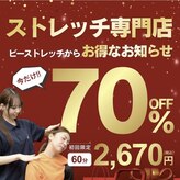 ビーストレッチ イオンタウン千種店(Bee Stretch)