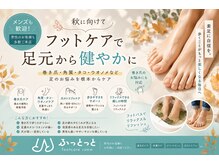 ふっとっと